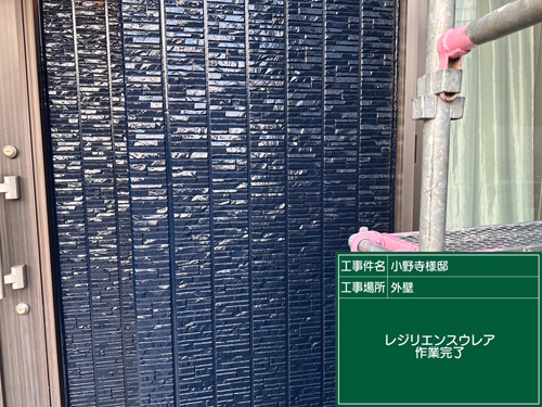 施工後