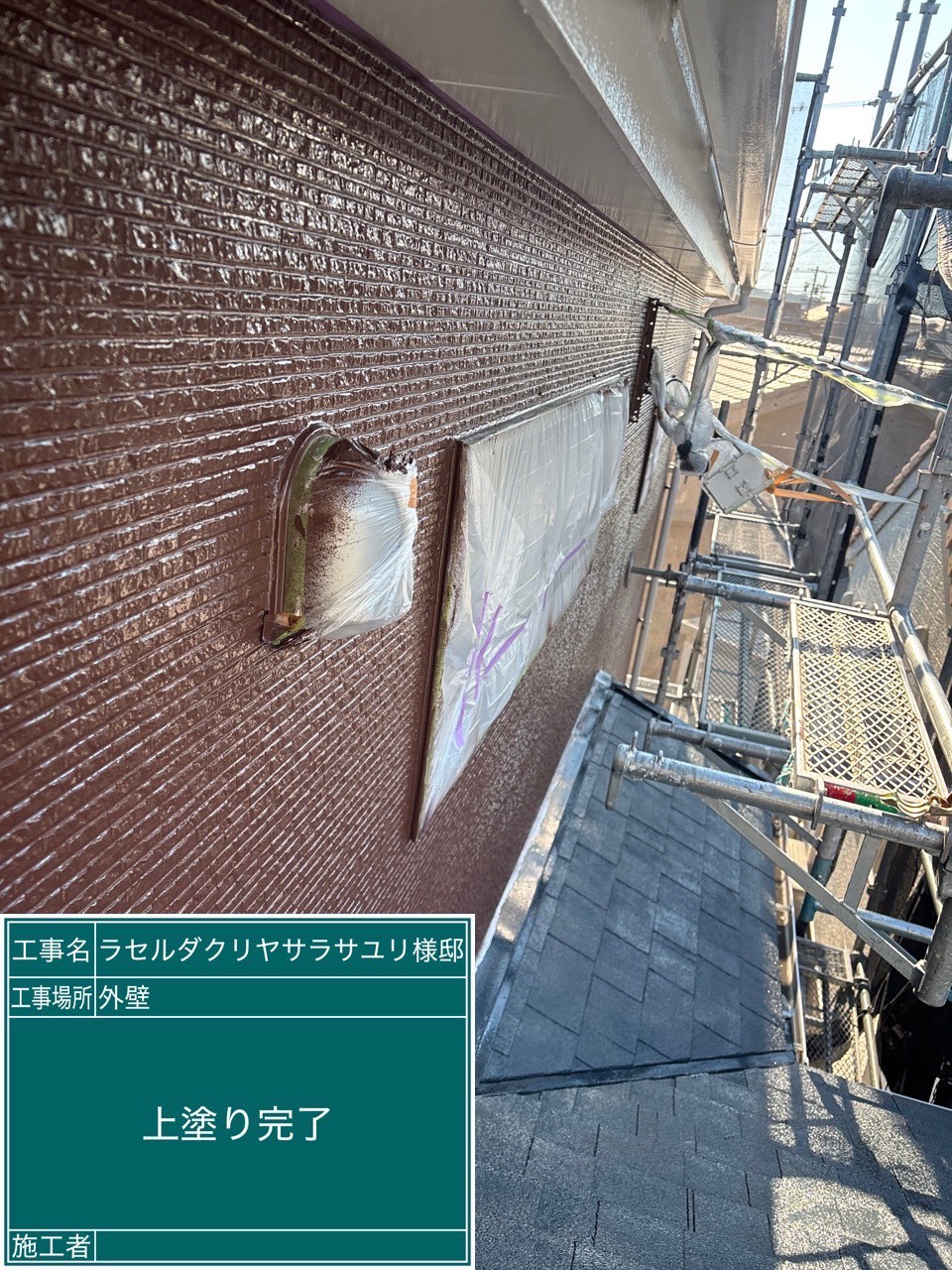 施工後