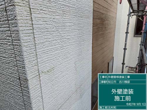 外壁施工前