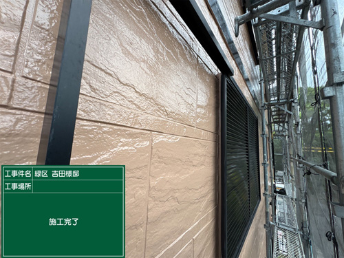 施工後