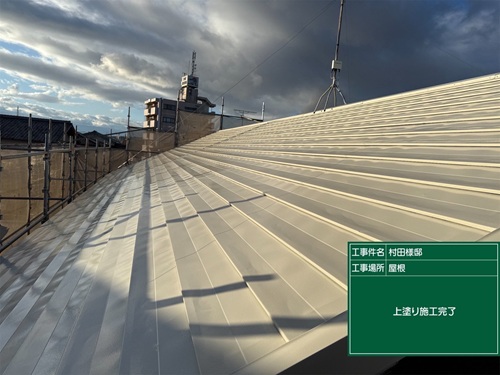 屋根施工後
