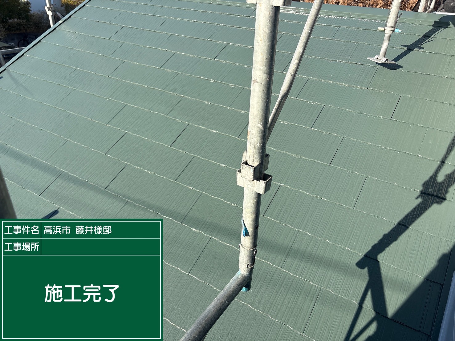 屋根施工後