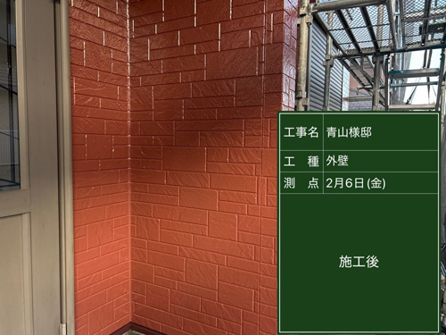 施工後
