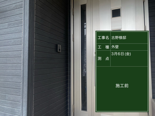 施工前