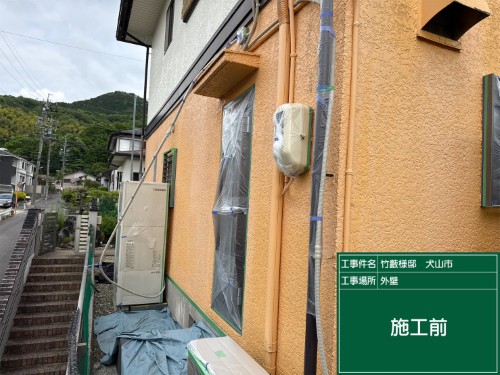 外壁 施工前
