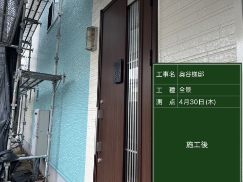外壁 施工後