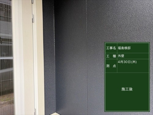 外壁 施工後