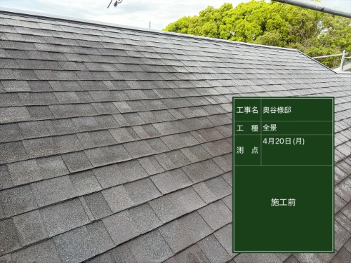 屋根 施工前