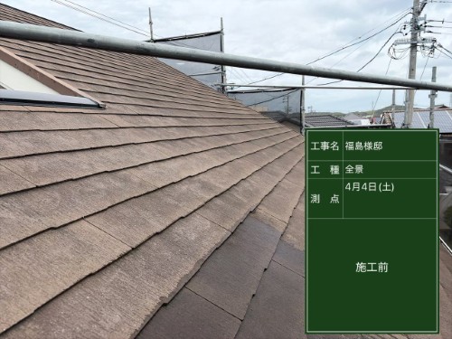 屋根 施工前