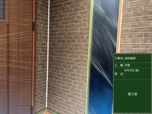 外壁 塗装前