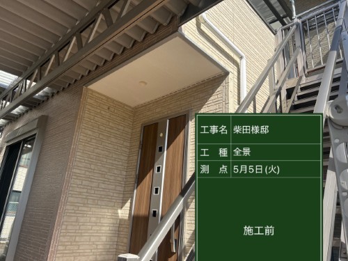 外壁 施工前