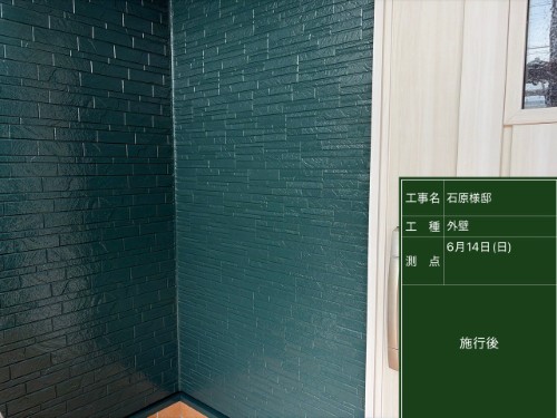 外壁 施工後