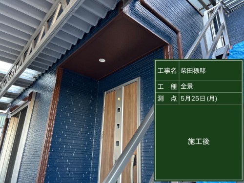 外壁 施工後