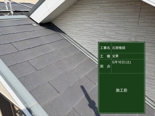 屋根 施工前