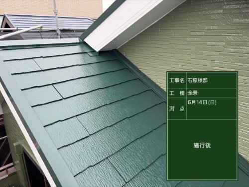 屋根 施工後
