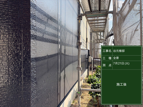 施工後