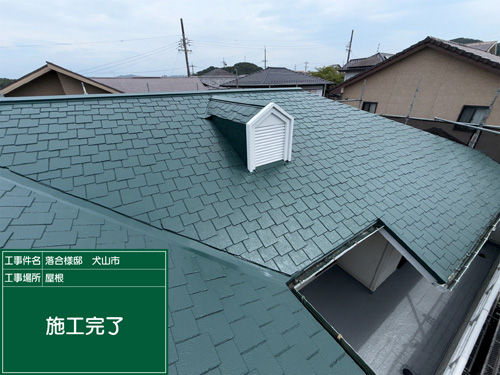 施工後