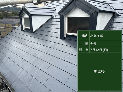 施工後