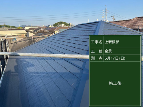 屋根施工後