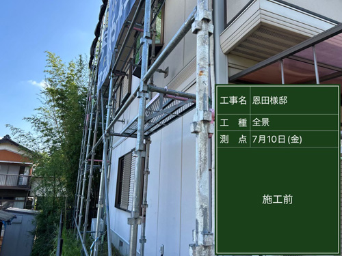 施工前